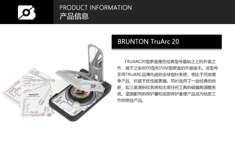 BRUNTON-TruArc-20.jpg